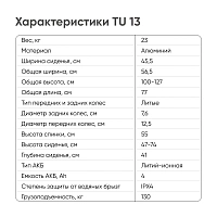 TU 13